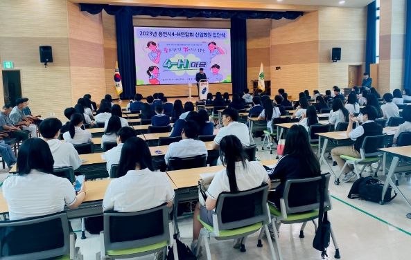 용인특례시는 7일 처인구 원삼면 농업기술센터 대강당에서 ‘2023년 용인시 4-H연합회 신입회원 입단식’을 개최했다.