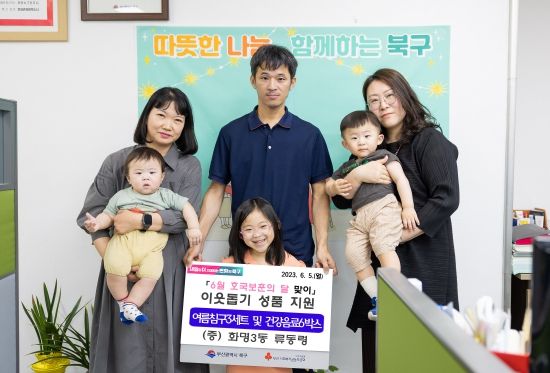 류동령씨 가족과 북구 복지정책과 희망지원팀장(사진 왼쪽)이 함께 찍은 성품지원 기념사진