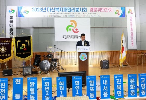 마산복지패밀리봉사회, 경로위안잔치 개최