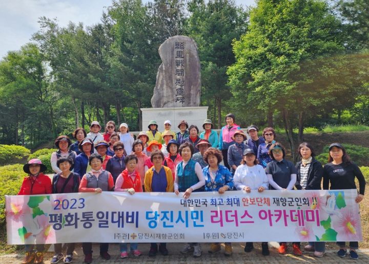 평화통일 대비 리더스 아카데미