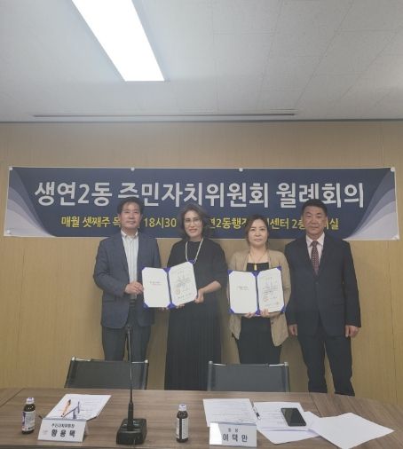 동두천시 생연2동 주민자치위원회, 신규위원 위촉으로 새로운 힘을 얻다!