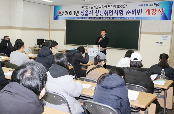 정읍시, 청년연령 45세로 상향...청년인구 7300여 명 증가