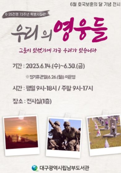 6·25전쟁 73주년 특별사진전
