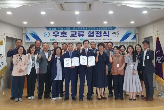 대구광역시 달성군 구지면-경상북도 안동시 도산면 우호 교류 협정 체결