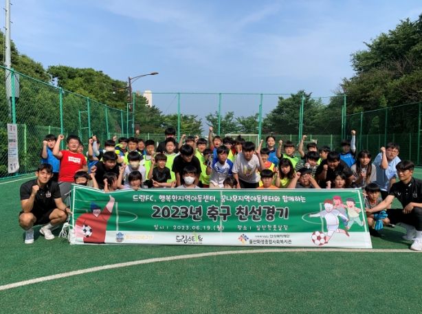 화정종합사회복지관 친선경기