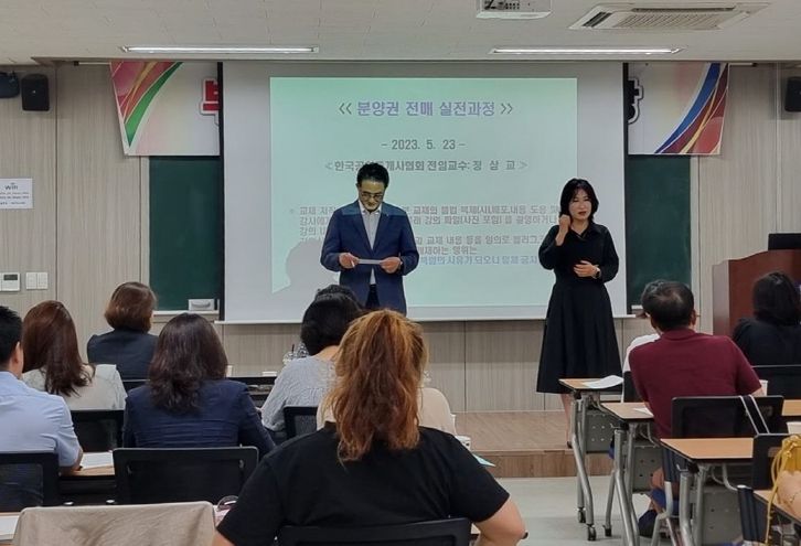 공인중개사 대상 윤리교육