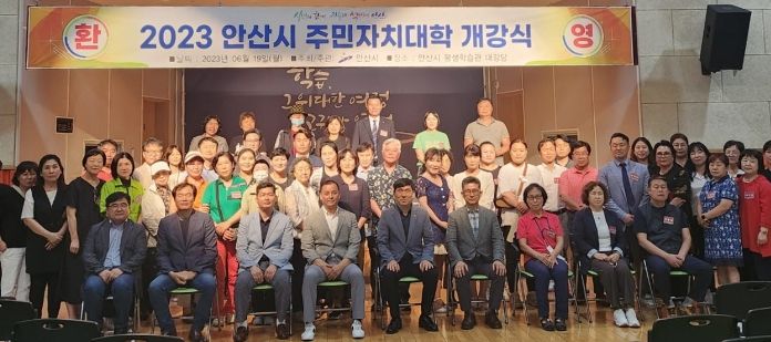 안산시, 제1기 주민자치대학 개강…“시 미래 비전 공유”