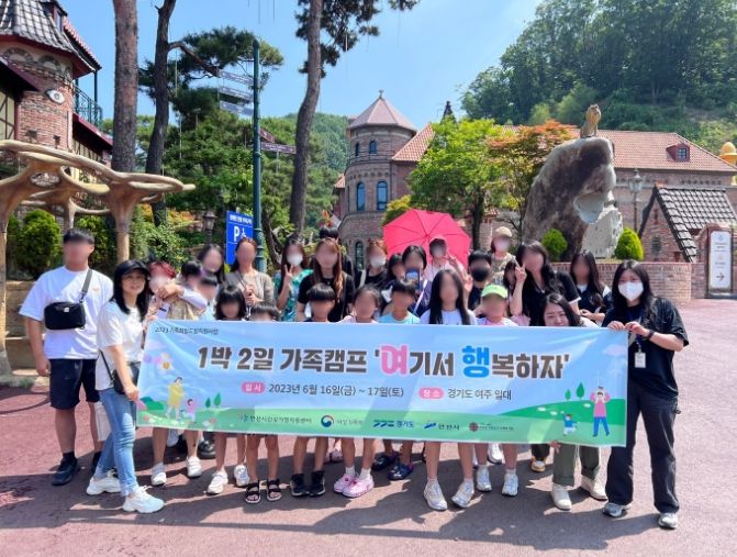 안산시건강가정지원센터, 가족캠프 '여기서 행복하자' 진행