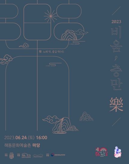 담양 해동문화예술촌, 문화가 있는 날 공연 개최