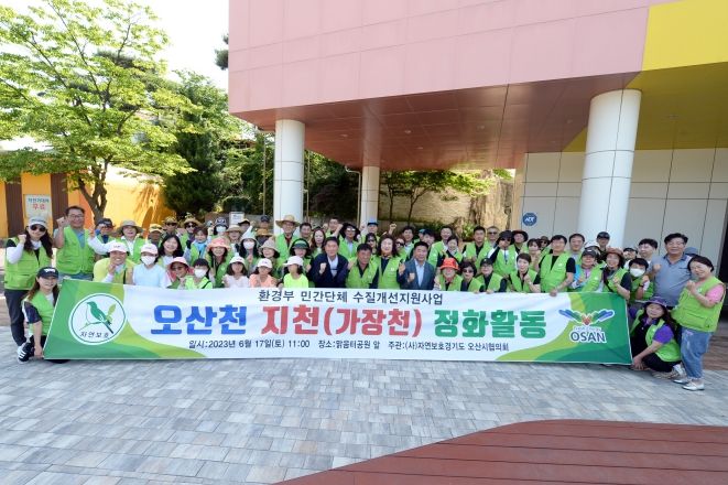 오산시자연보호협의회, 가장천에서 수질정화활동 실시