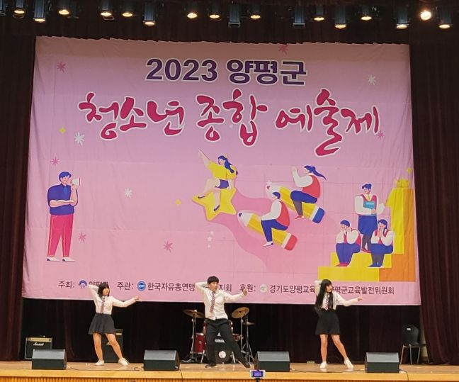 양평군, 제31회 경기도 청소년 종합예술제 예선전 열려
