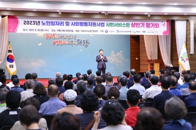 의왕시니어클럽, 노인일자리 '사회서비스형' 상반기 평가회 실시