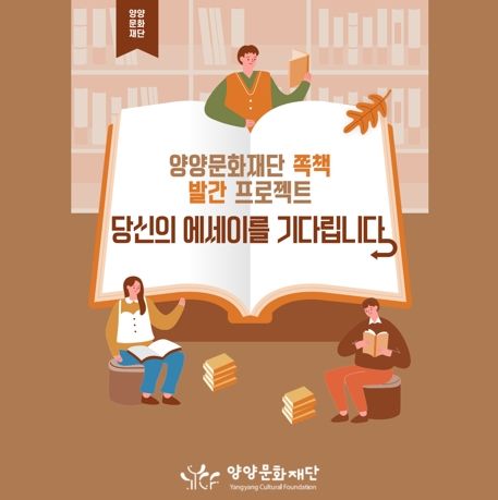 양양문화재단의 쪽책 발간 프로젝트 이미지
