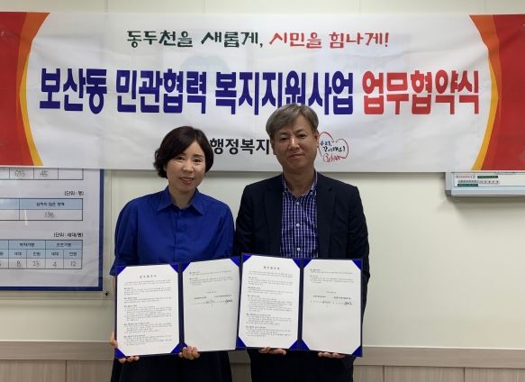 동두천시 보산동, 동두천시 장애인종합복지관과 업무협약 체결