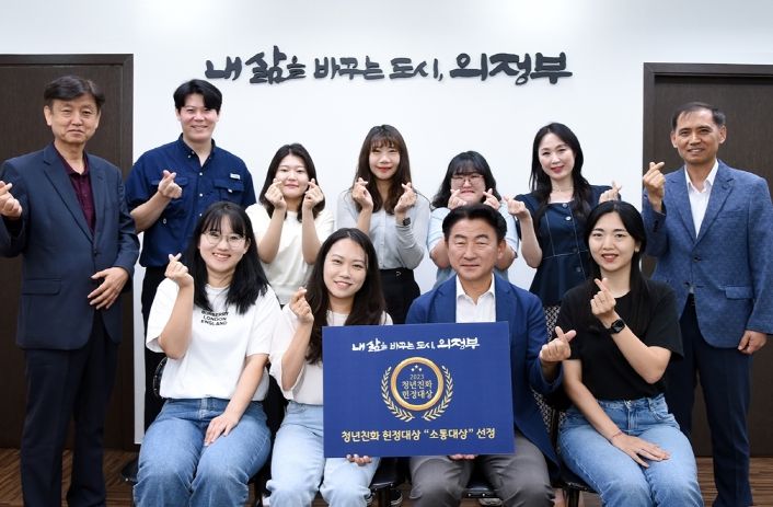 의정부시, 2023 청년친화헌정대상 ‘소통대상’ 선정