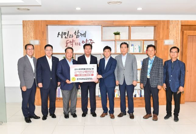 경기북부상공회의소, 양주시 희망장학재단에 장학금 기탁