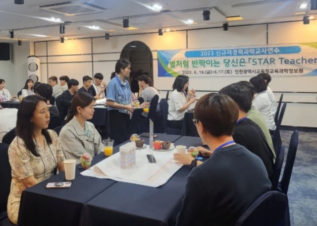 신규·저경력 과학교사 연수