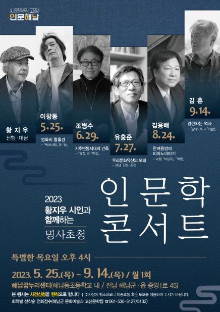 해남군“건축의 미래를 듣는다”조병수 건축가 초청 인문학콘서트