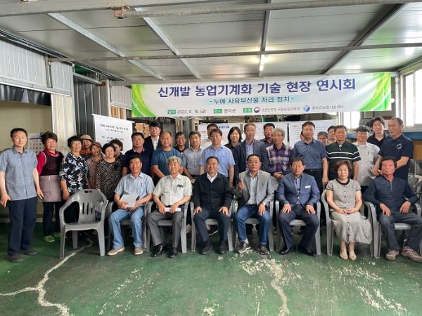 2023년 신개발 농업기계화 기술현장 연시회(누에 사육부산물 처리기술) 현장