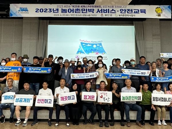 부안군, 2023년 농어촌민박 서비스·안전교육 개최