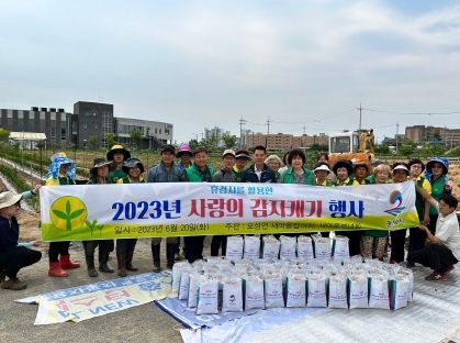 2023년 ‘오성면 새마을 사랑의 감자캐기 행사’ 실시