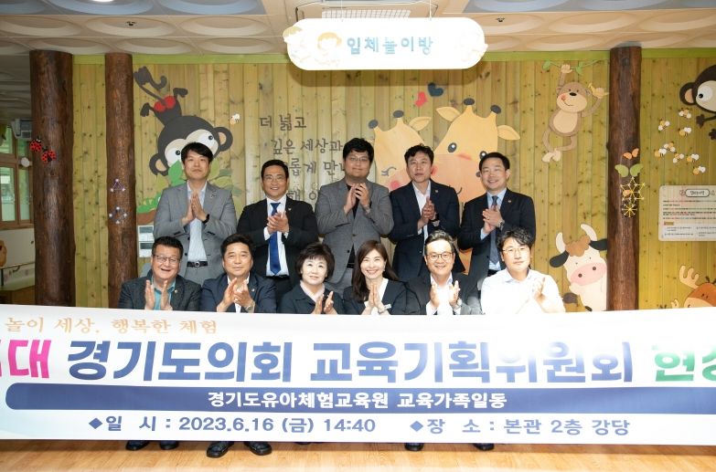 경기도의회 교육기획위원회 현장방문 실시