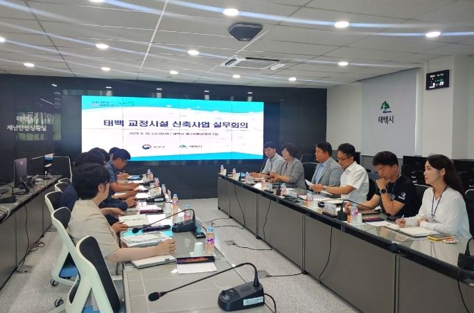 태백시, 교정시설 신축을 통한 폐광도시 활력 부여