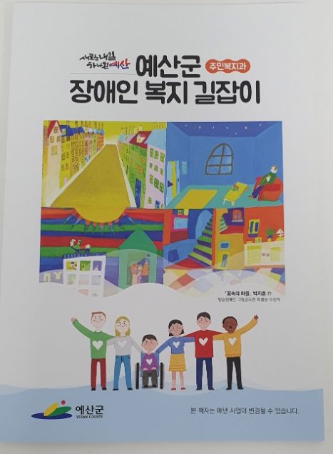 장애인복지 길잡이 책자