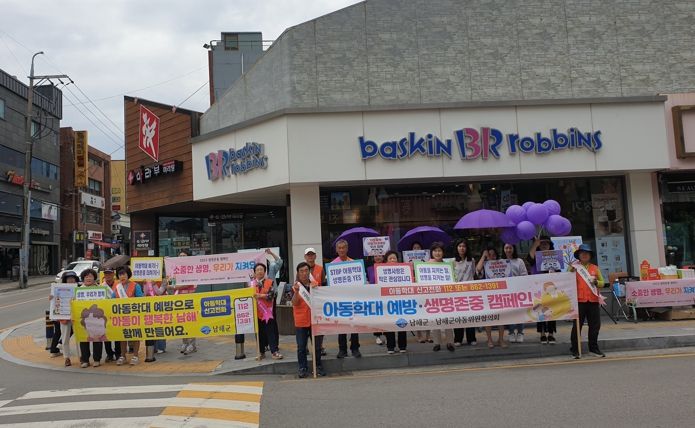 남해군아동위원협의회 캠페인