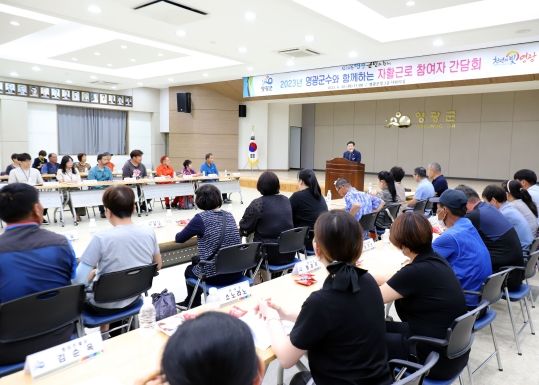 “ 영광군수와 함께하는 자활근로자 간담회” 개최