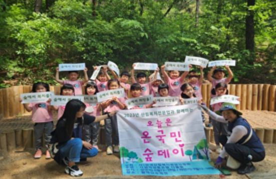 여주 황학산수목원, 탄소중립 실천을 위한 “온국민 숲데이” 개최