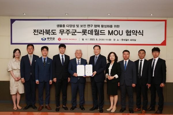 생물종 다양성 및 보존 연구 협력 활성화를 위한 무주군-롯데월드 MOU 협약식