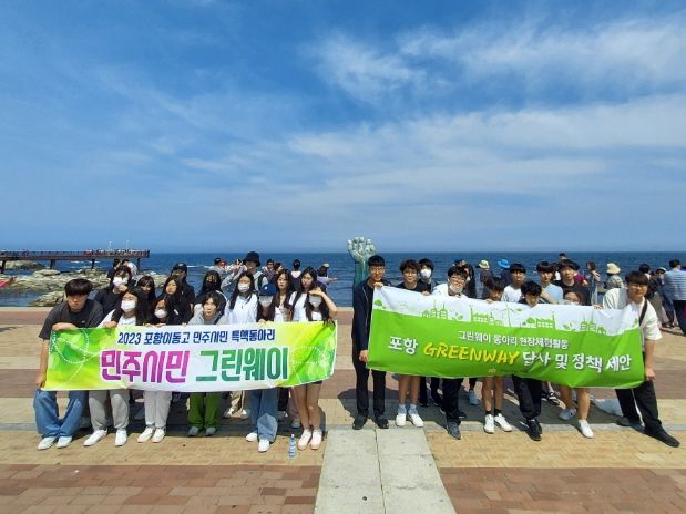 포항이동고등학교, 세명고등학교, 대동중학교, 제철중학교 등 4개 학교 정책동아리 학생 40여 명은 동해면과 호미곶면 일원을 방문해 ‘그린웨이 현장 체험활동’을 진행했다.