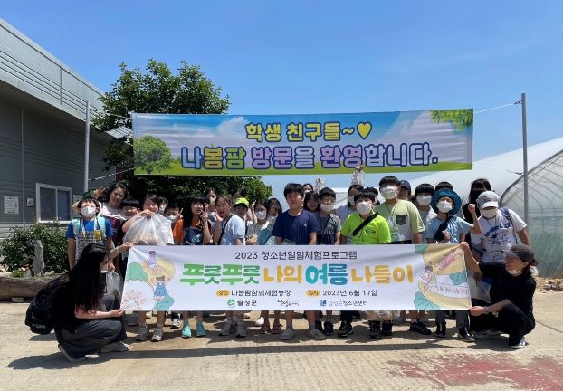 달성군청소년센터‘일일체험프로그램 2회기 – 푸릇푸릇 나의 여름나들이’ 운영