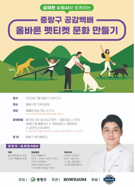 설채현 수의사 강연 홍보 포스터