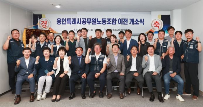 이상일 용인특례시장, 공무원노조 새 사무실 현판식 참여