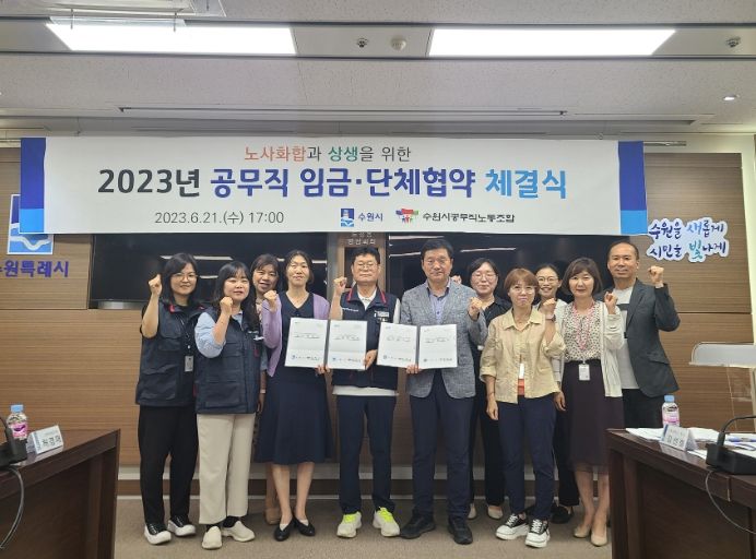 ‘2023년 공무직 임금·단체협약’ 체결 후 참석자들이 함께하고 있다