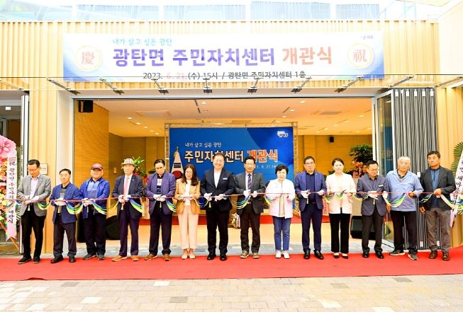 복합문화공간으로 재탄생…파주 광탄면 주민자치센터 개관