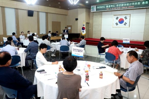 2023년 충청북도 주민참여예산위원회 총회 개최