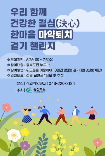 세계마약퇴치의 날 워크온 캠페인 실시