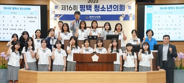 평택시의회, ‘제16회 청소년의회’개최