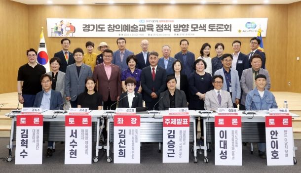 김선희 의원, 창의예술교육 정책 방안 모색 토론회 개최