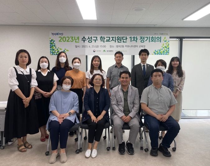 대구 수성구 청소년상담복지센터는 지난 23일 범어2동 커뮤니티센터 교육장에서 2023년도 수성구 학교 지원단 15개교를 대상으로 1차 정기회의를 개최 후 기념촬영 하고 있다.