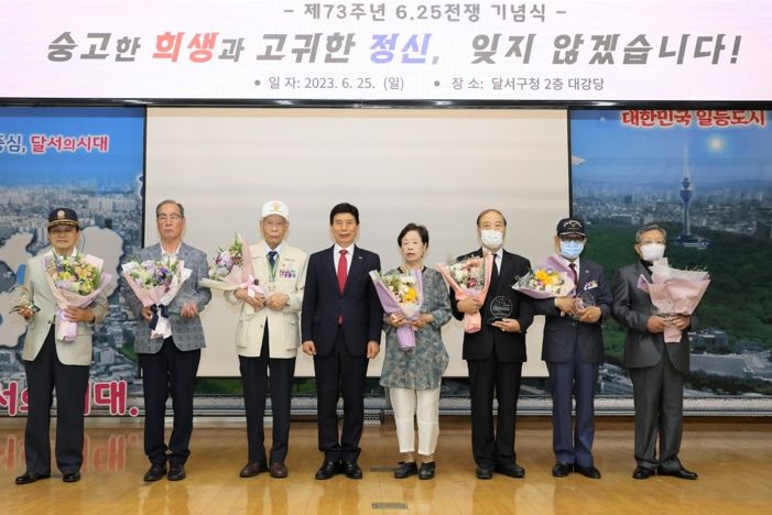 달서구 6.25전쟁 제73주년 기념행사