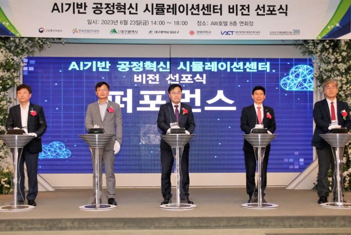 달서구, AI기반 공정혁신 시뮬레이션센터 비전선포식 개최