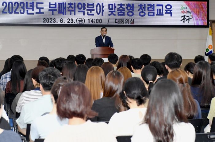 대전 중구, ‘부패취약분야 맞춤형 청렴교육’ 실시
