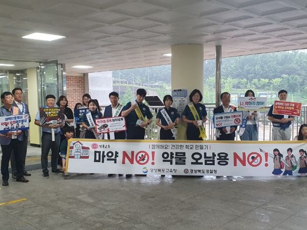 26일 경북일고에서 실시된 마약 예방 캠페인