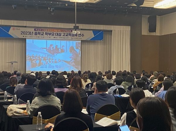 중학교 학부모 대상 고교학점제 연수