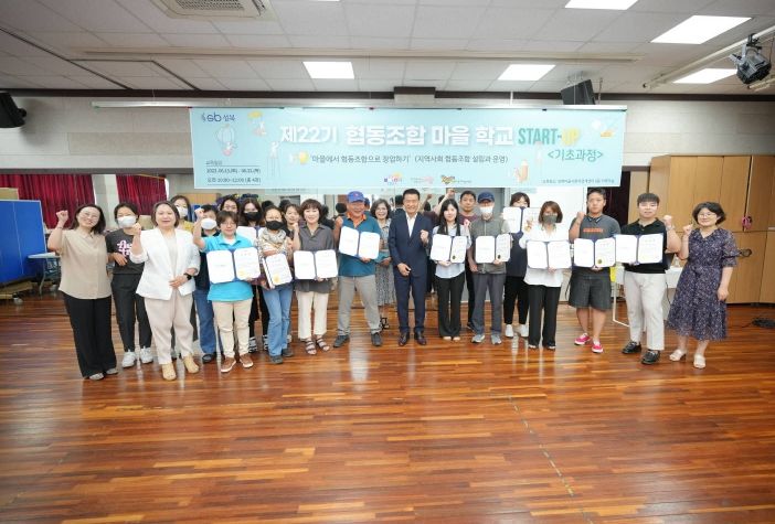 '제22기 성북 협동조합 마을학교' 수료식 개최