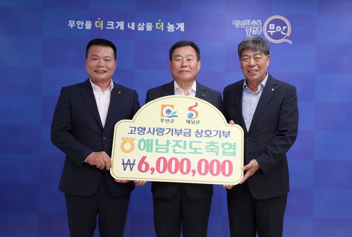 해남진도축협, 목포무안신안축협과 상호기부를 통해 무안군에 고향사랑기부금 기탁